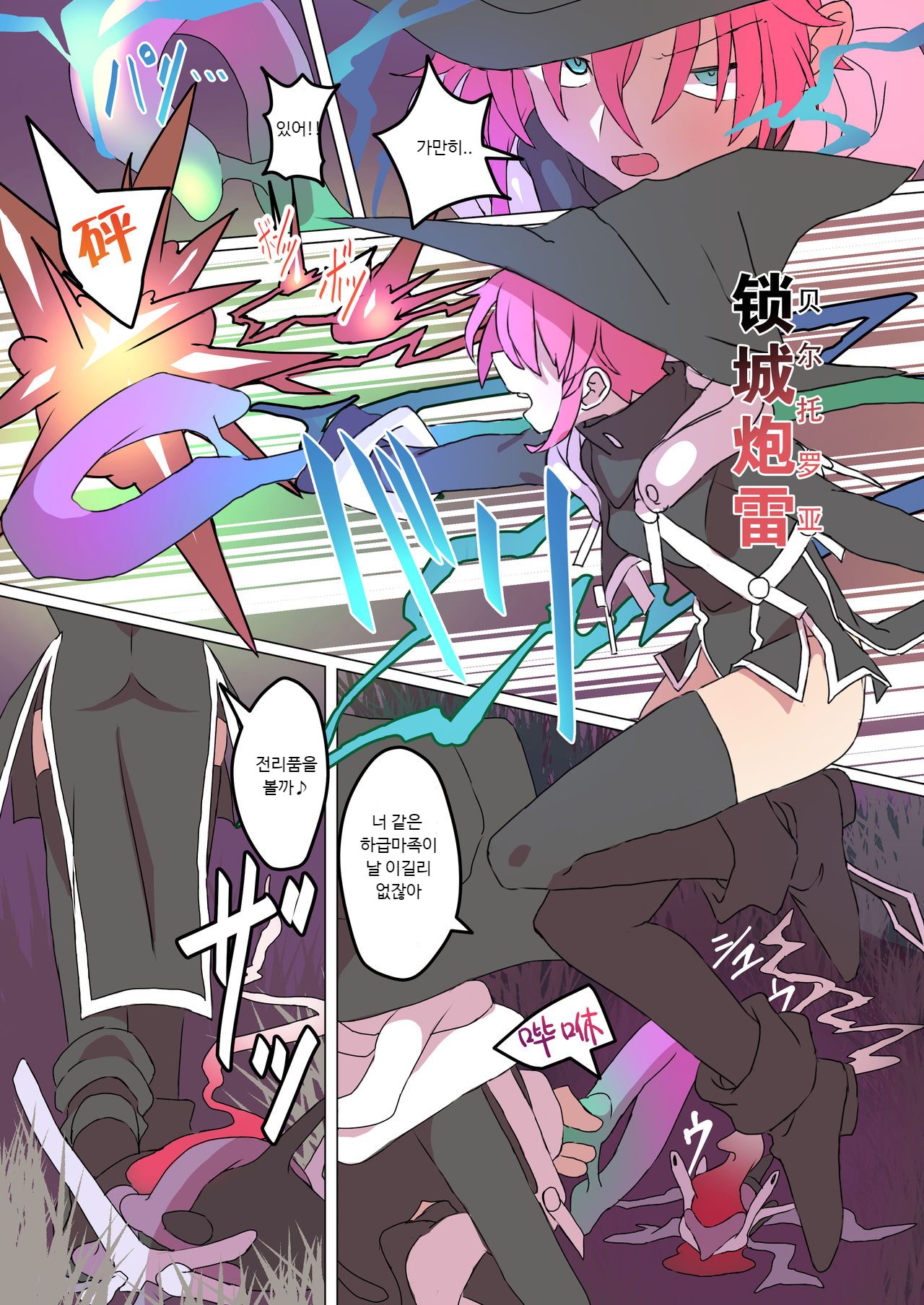 Kaeshite! Boku no Clitoris Ero Trap ni Torawareta Mahoutsukai | 돌려줘! 클리토리스 에로트랩에 갖힌 마법사 page 4 full