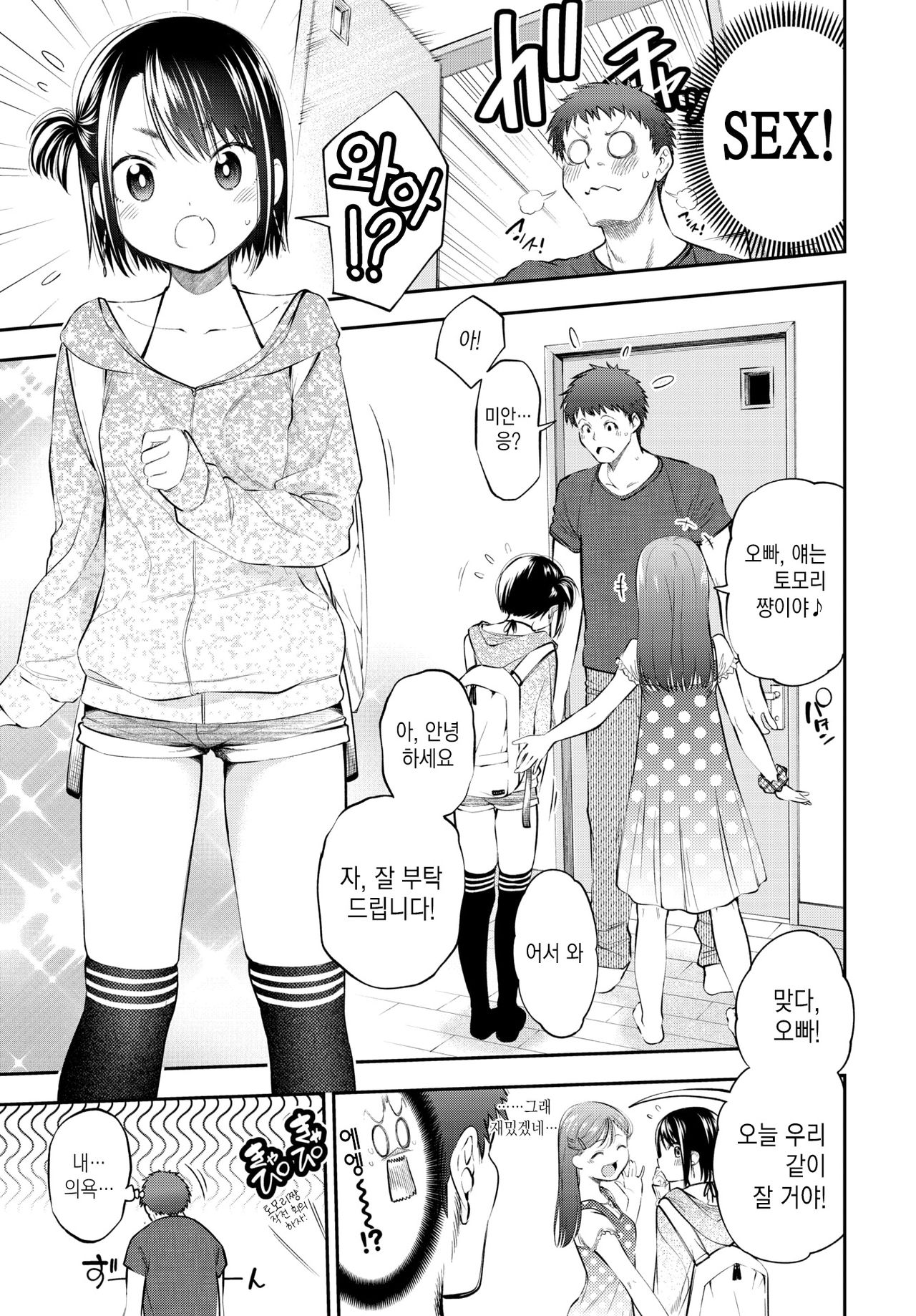 Omae de Doutei Sotsugyou…Suru Hazu ga! | 너로 동정 졸업…하려 했는데! page 3 full
