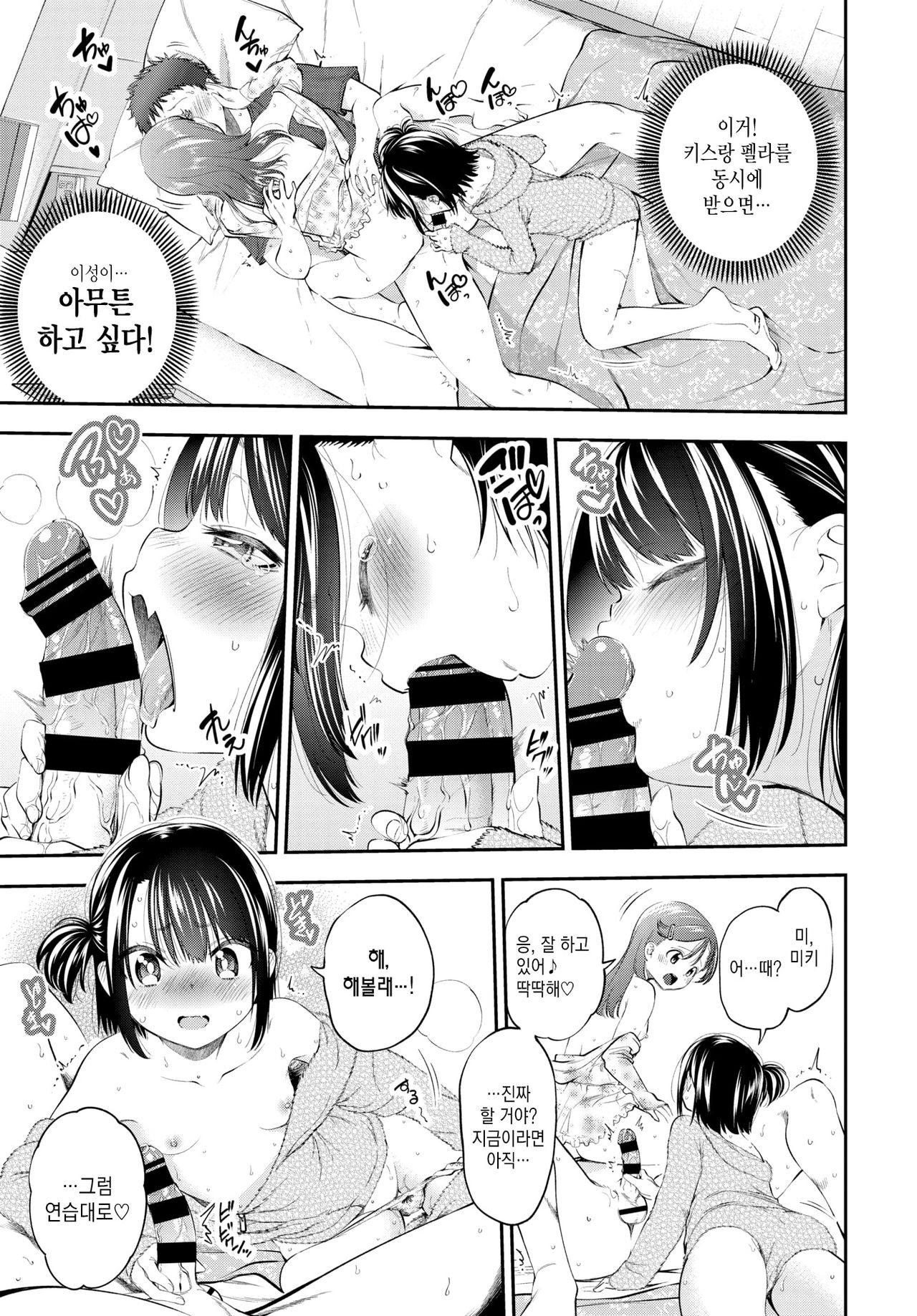 Omae de Doutei Sotsugyou…Suru Hazu ga! | 너로 동정 졸업…하려 했는데! page 9 full