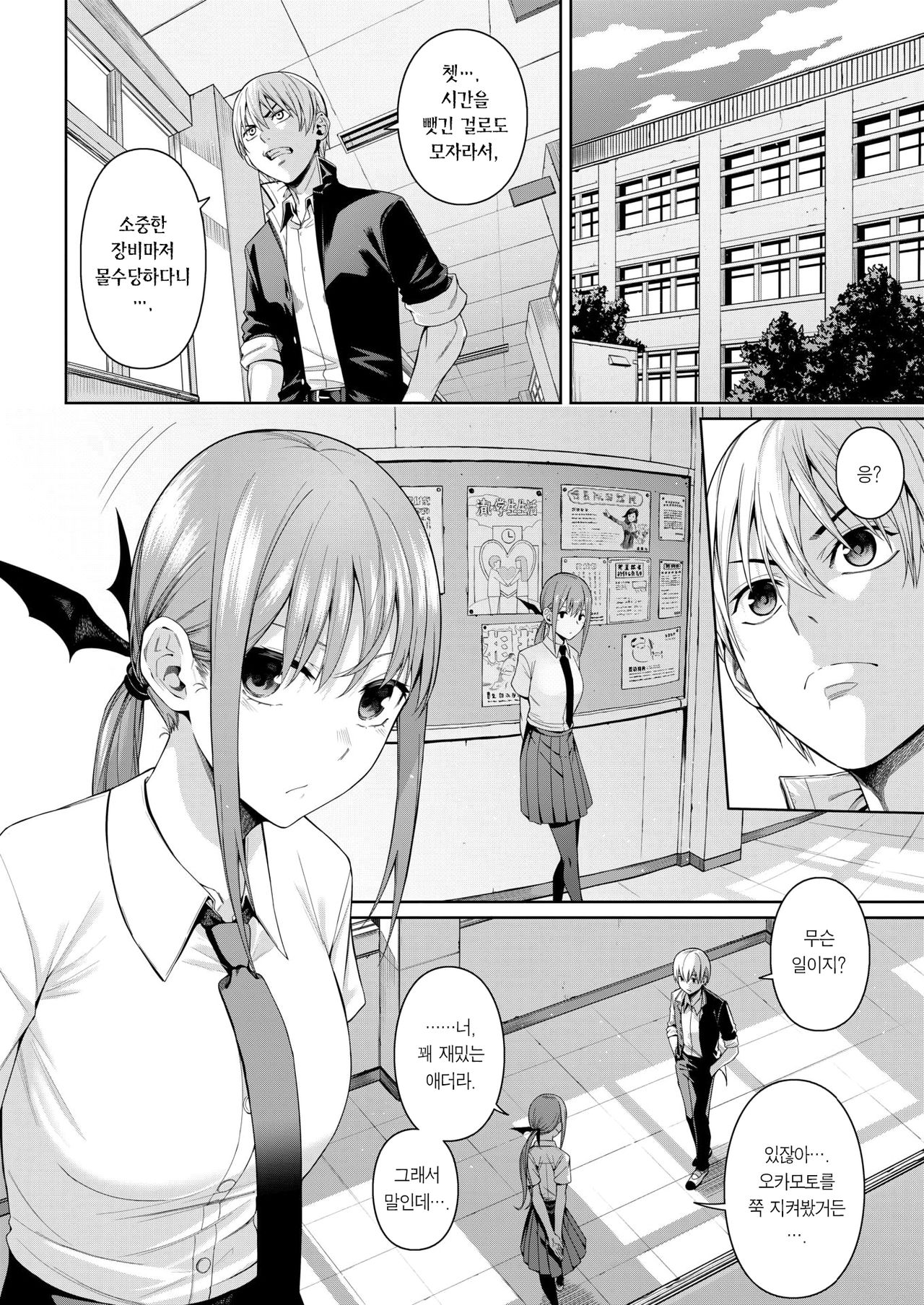 Houkago Devil Devil page 3 full