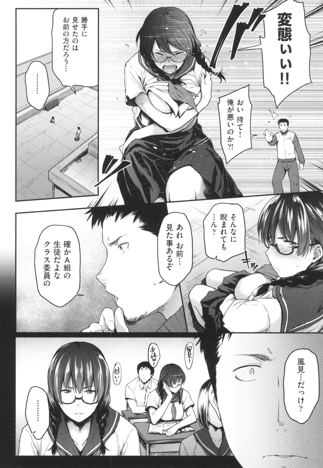 Majime de Megane na Oppai-tachi page 7 full