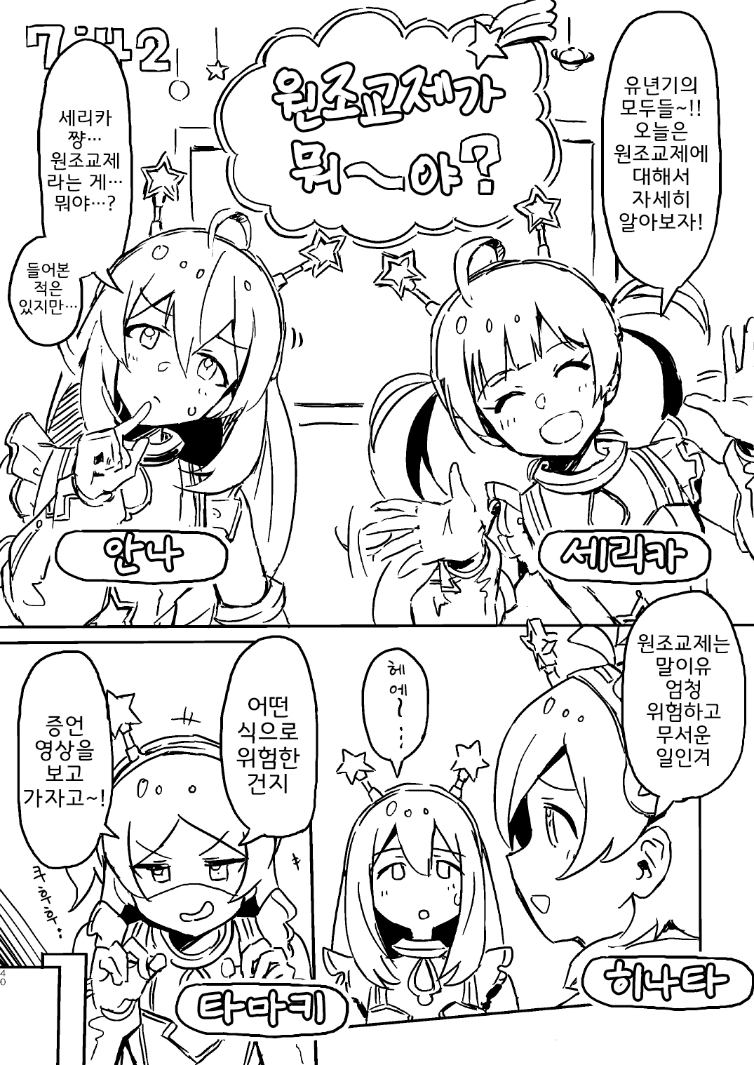 Abunai! Papakatsu wa Kiken ga Ippai! | 위험해! 원조교제는 위험이 가득! page 2 full