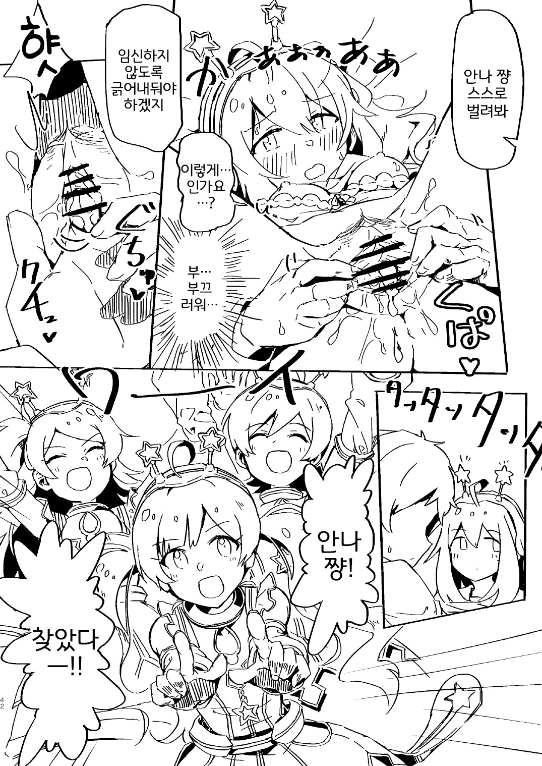 Abunai! Papakatsu wa Kiken ga Ippai! | 위험해! 원조교제는 위험이 가득! page 4 full