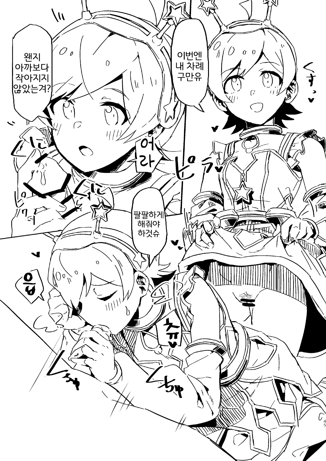 Abunai! Papakatsu wa Kiken ga Ippai! | 위험해! 원조교제는 위험이 가득! page 7 full