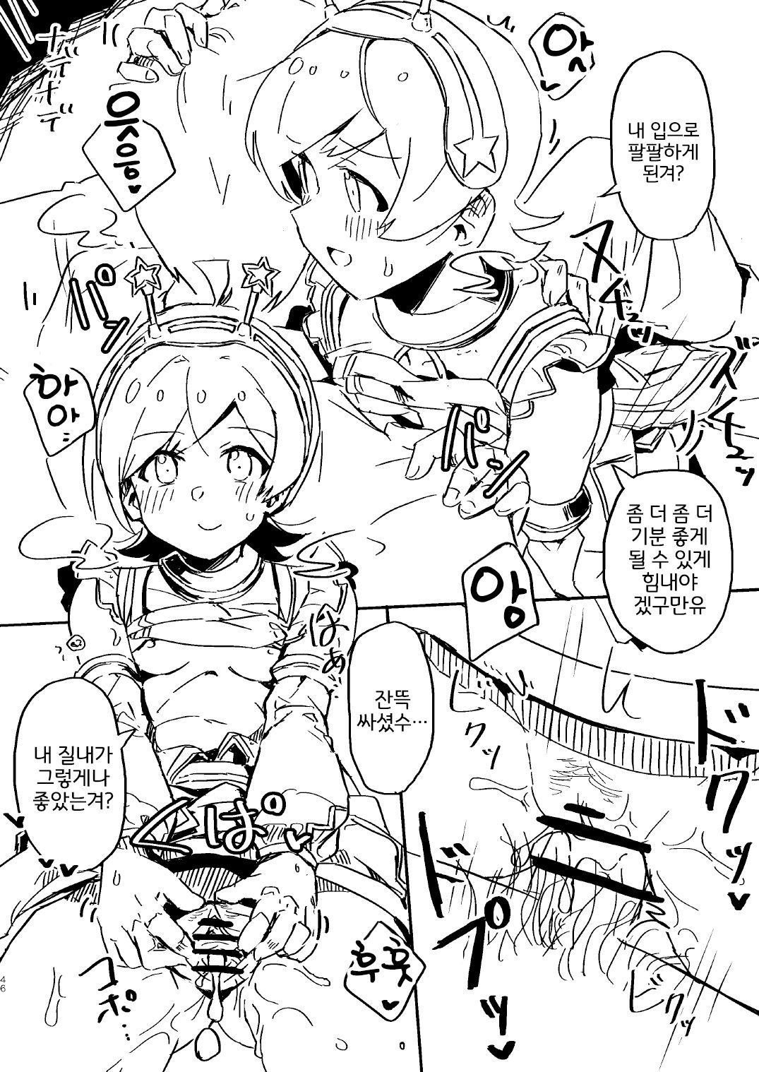 Abunai! Papakatsu wa Kiken ga Ippai! | 위험해! 원조교제는 위험이 가득! page 8 full