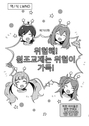 Abunai! Papakatsu wa Kiken ga Ippai! | 위험해! 원조교제는 위험이 가득! cover