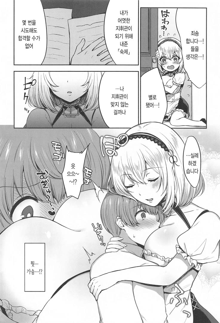 Ponkotsu Maid to OneShota Ecchi page 3 full
