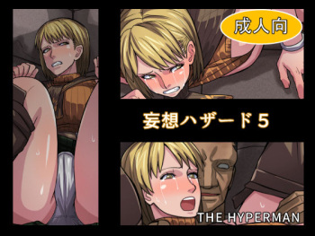 Mousou Hazard 5 cover