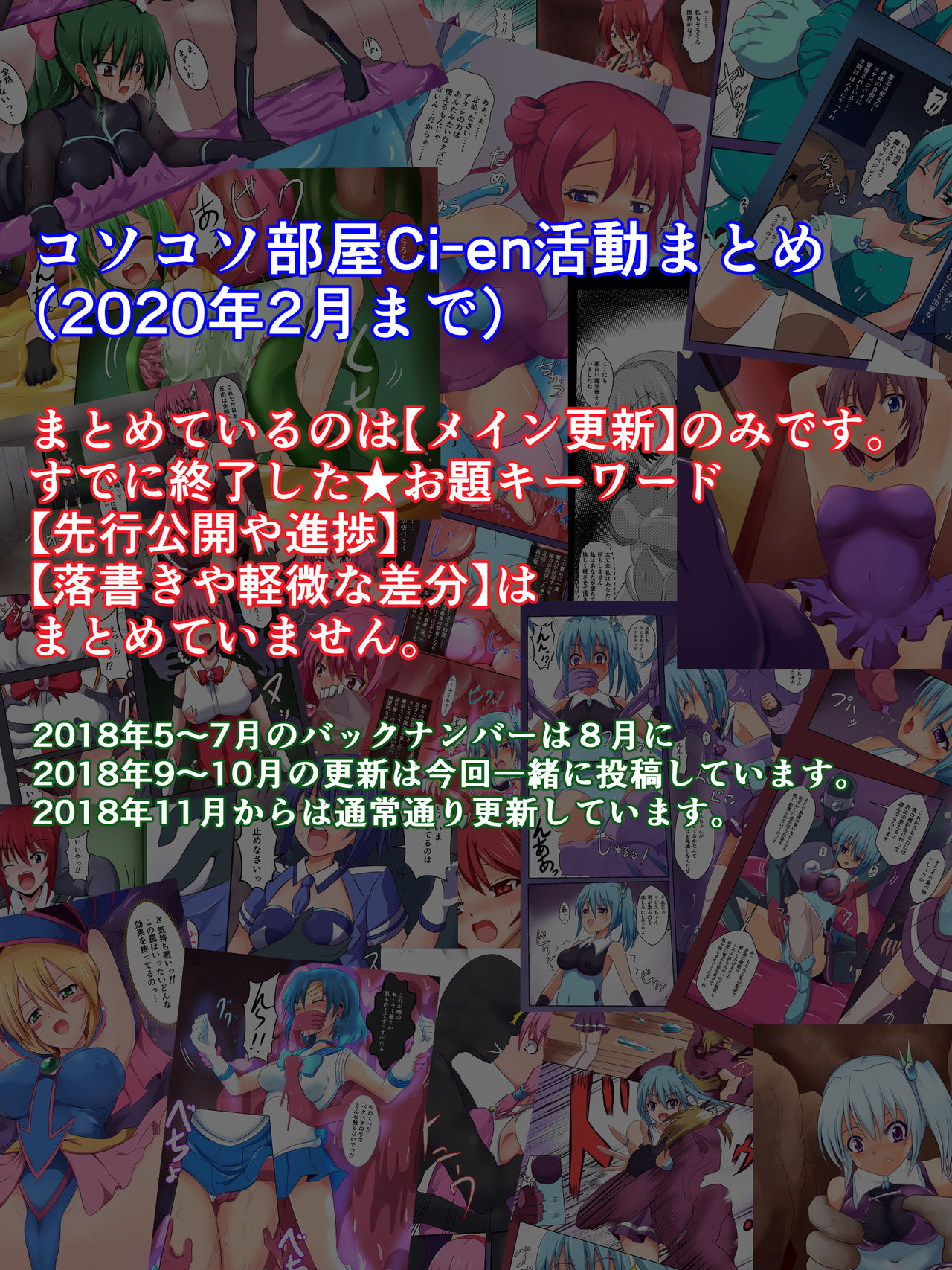 Ci-en活動記録（～202002月まで） page 1 full