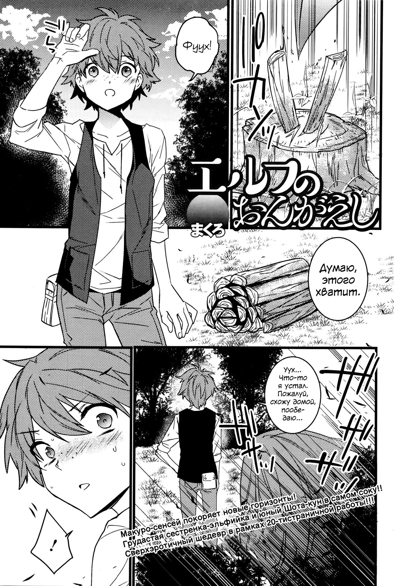 Elf no Ongaeshi page 1 full
