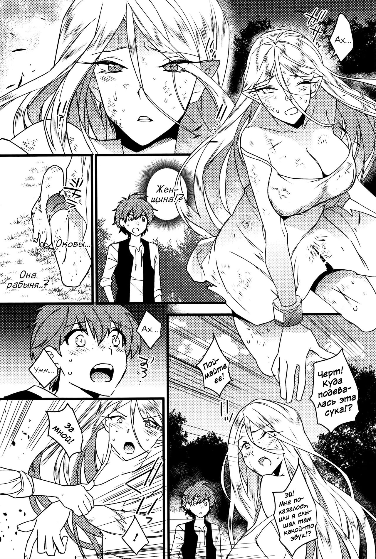 Elf no Ongaeshi page 2 full