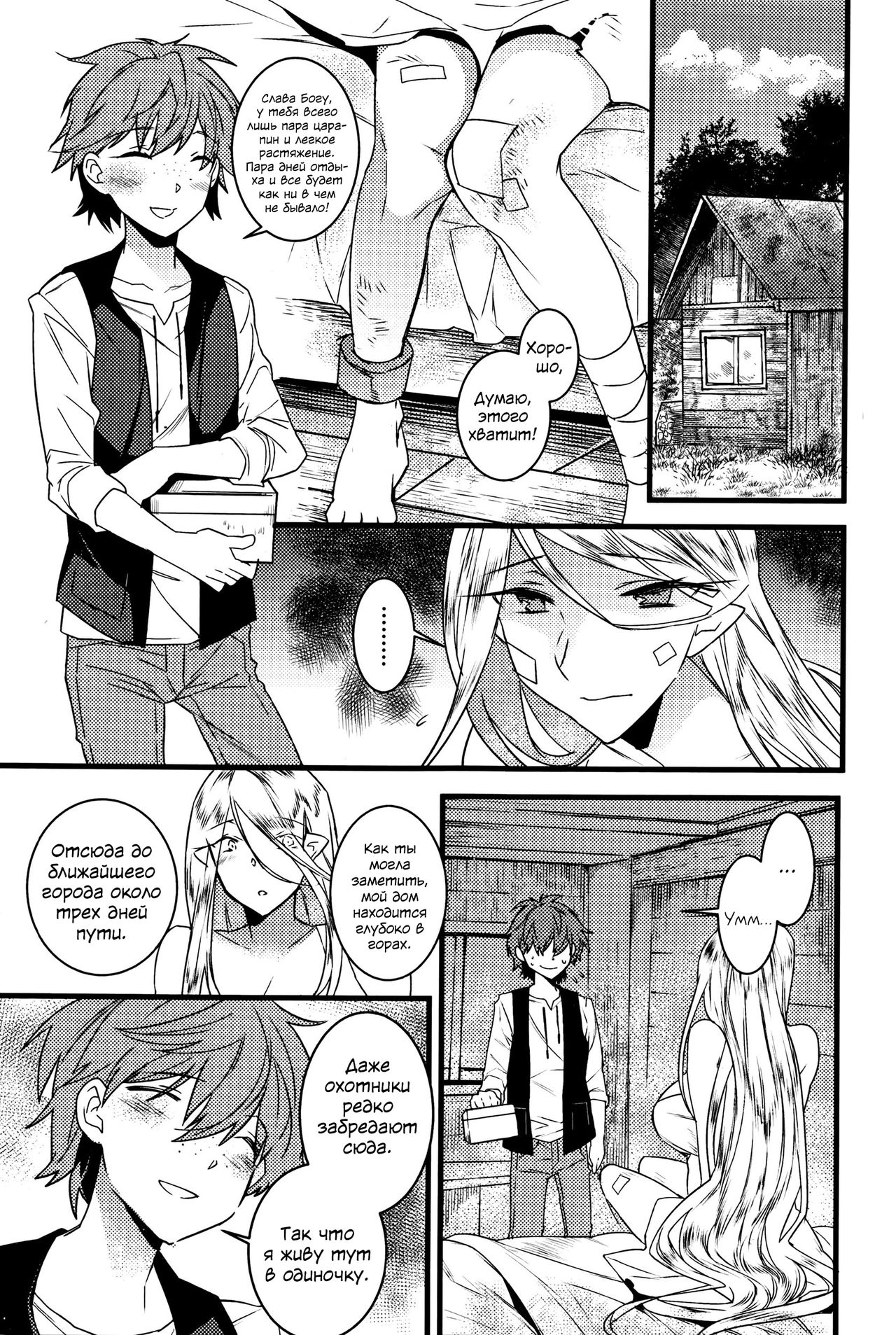 Elf no Ongaeshi page 3 full