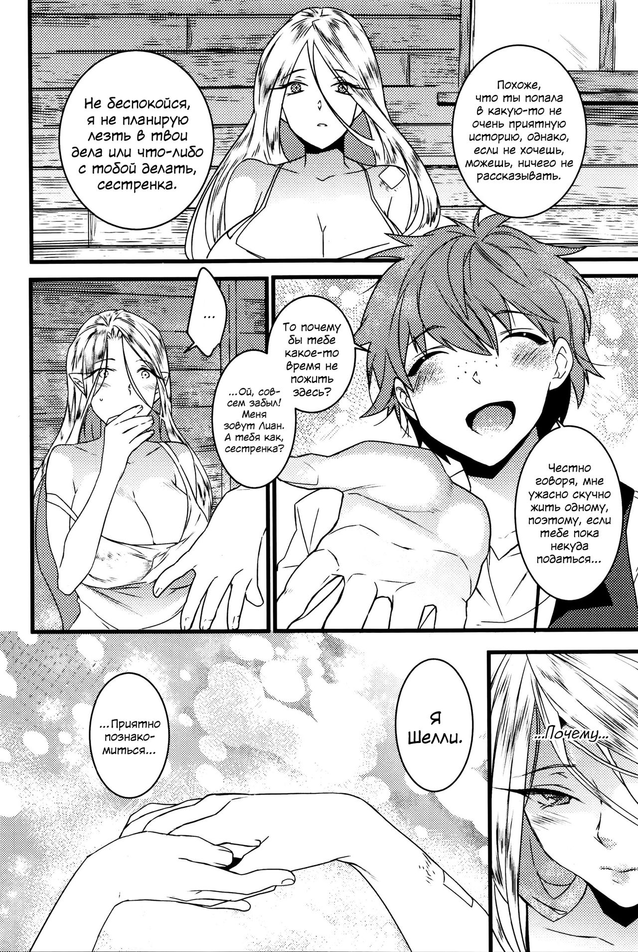 Elf no Ongaeshi page 4 full