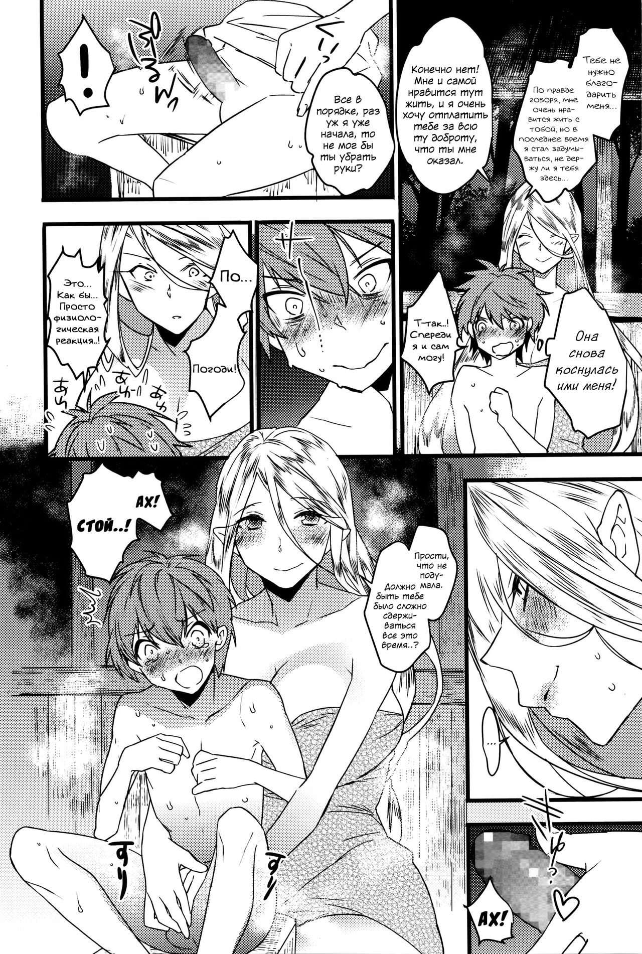Elf no Ongaeshi page 8 full
