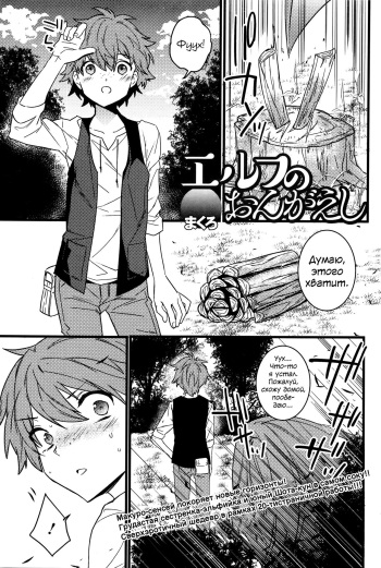 Elf no Ongaeshi cover