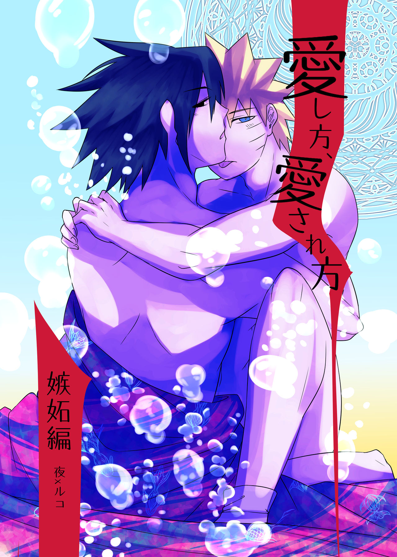 Aishikata, Aisarekata ~Shitto Hen~ page 1 full