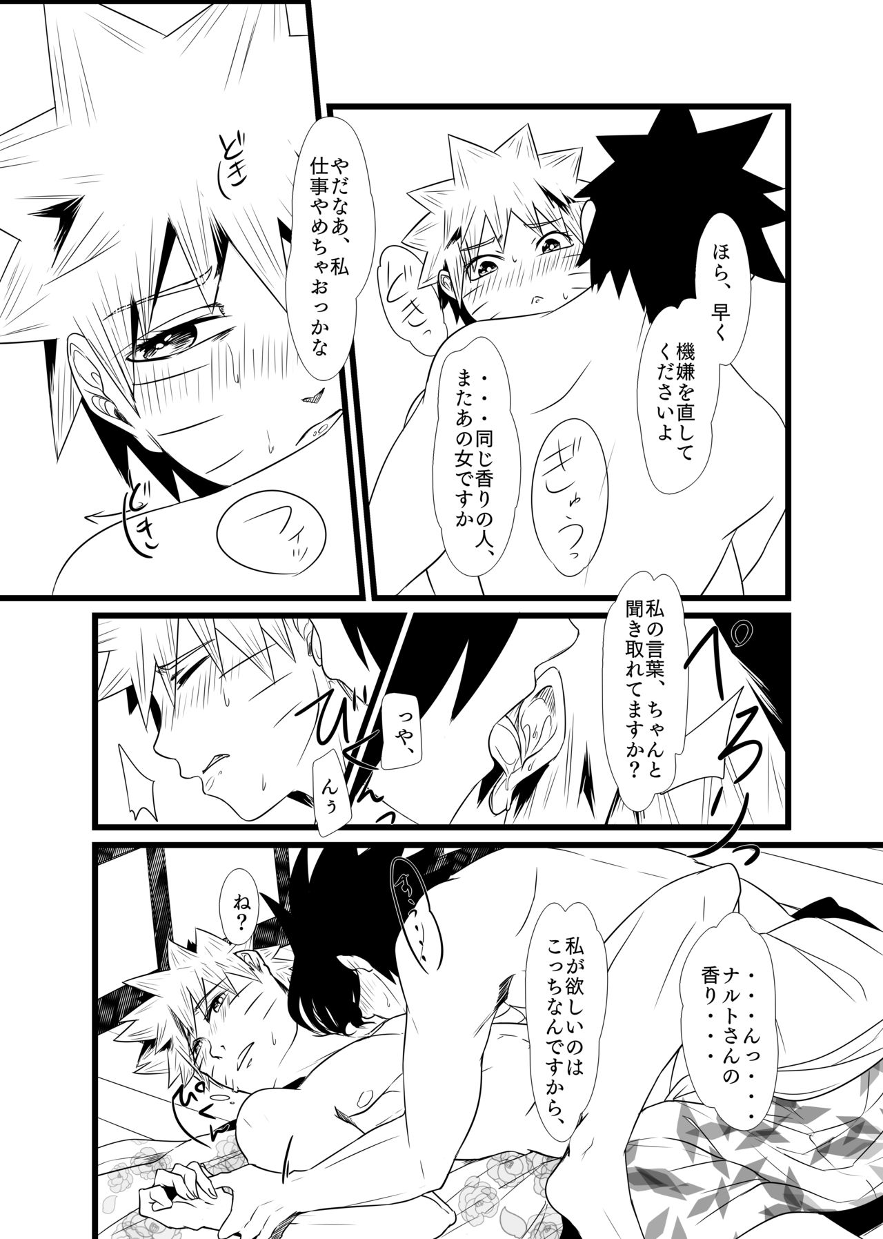 Aishikata, Aisarekata ~Shitto Hen~ page 7 full