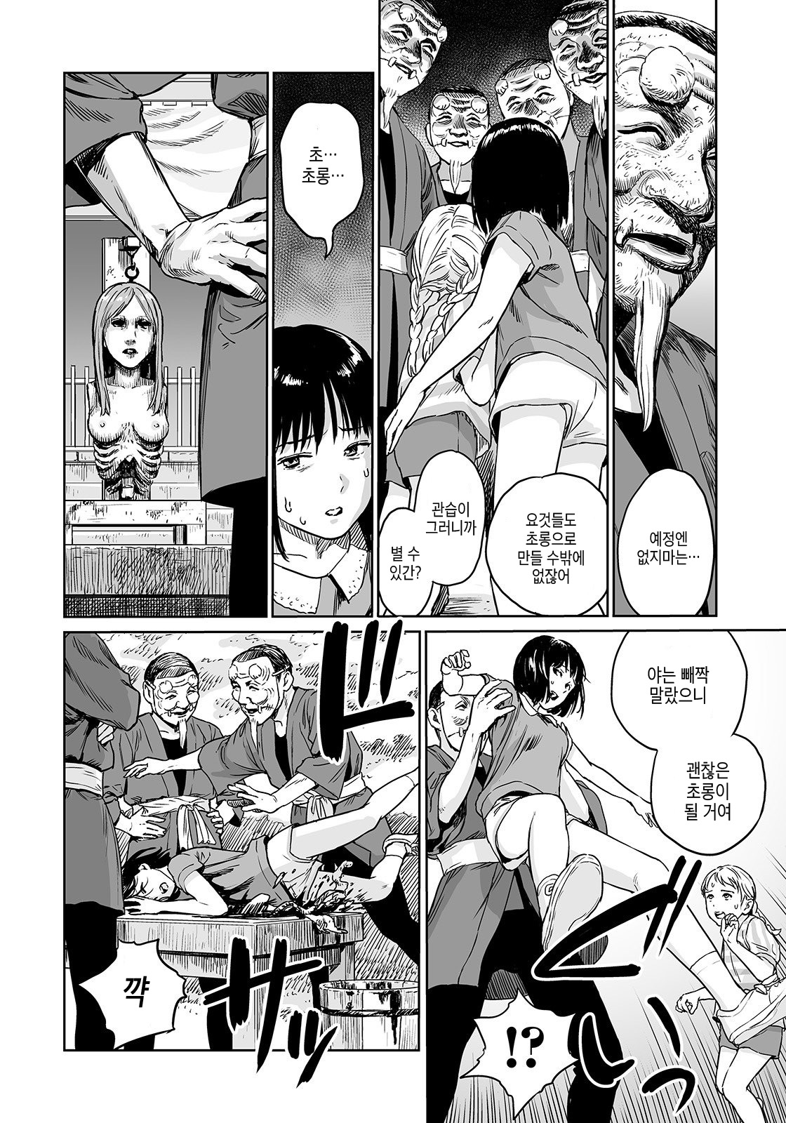 Oogetsuhime no Yama | 오오게츠히메의 산 page 10 full