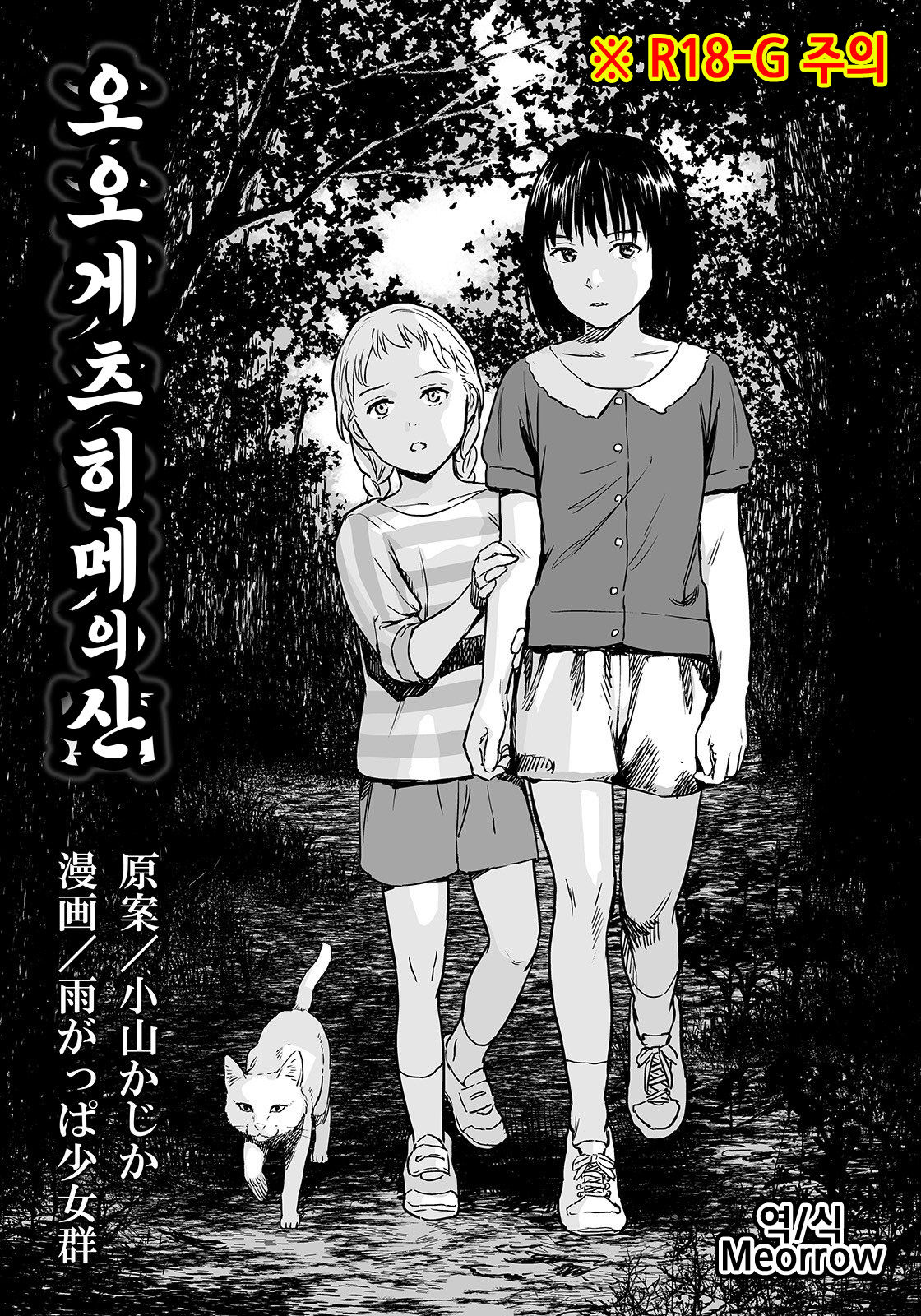 Oogetsuhime no Yama | 오오게츠히메의 산 page 3 full