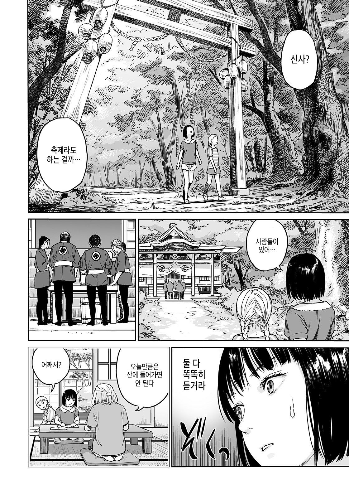 Oogetsuhime no Yama | 오오게츠히메의 산 page 6 full