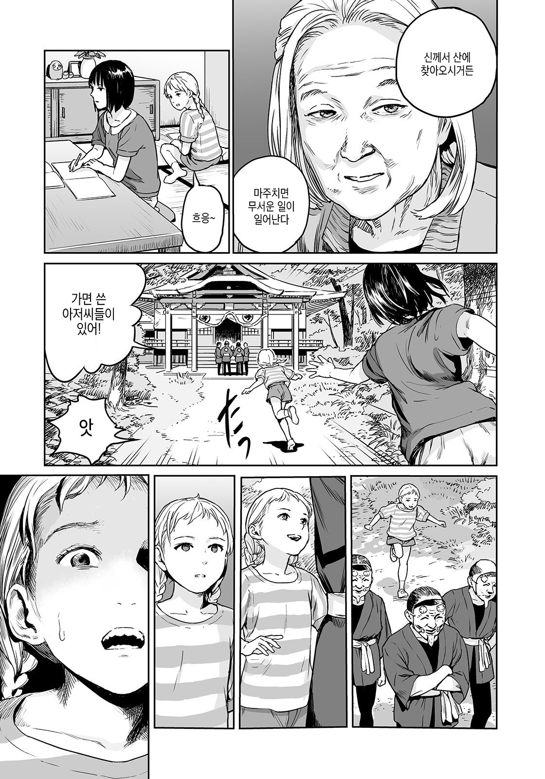 Oogetsuhime no Yama | 오오게츠히메의 산 page 7 full