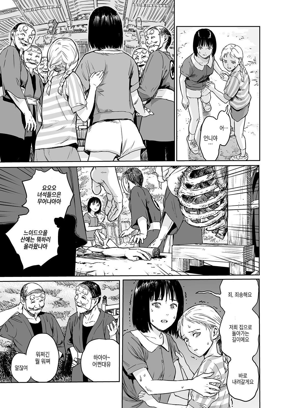 Oogetsuhime no Yama | 오오게츠히메의 산 page 9 full