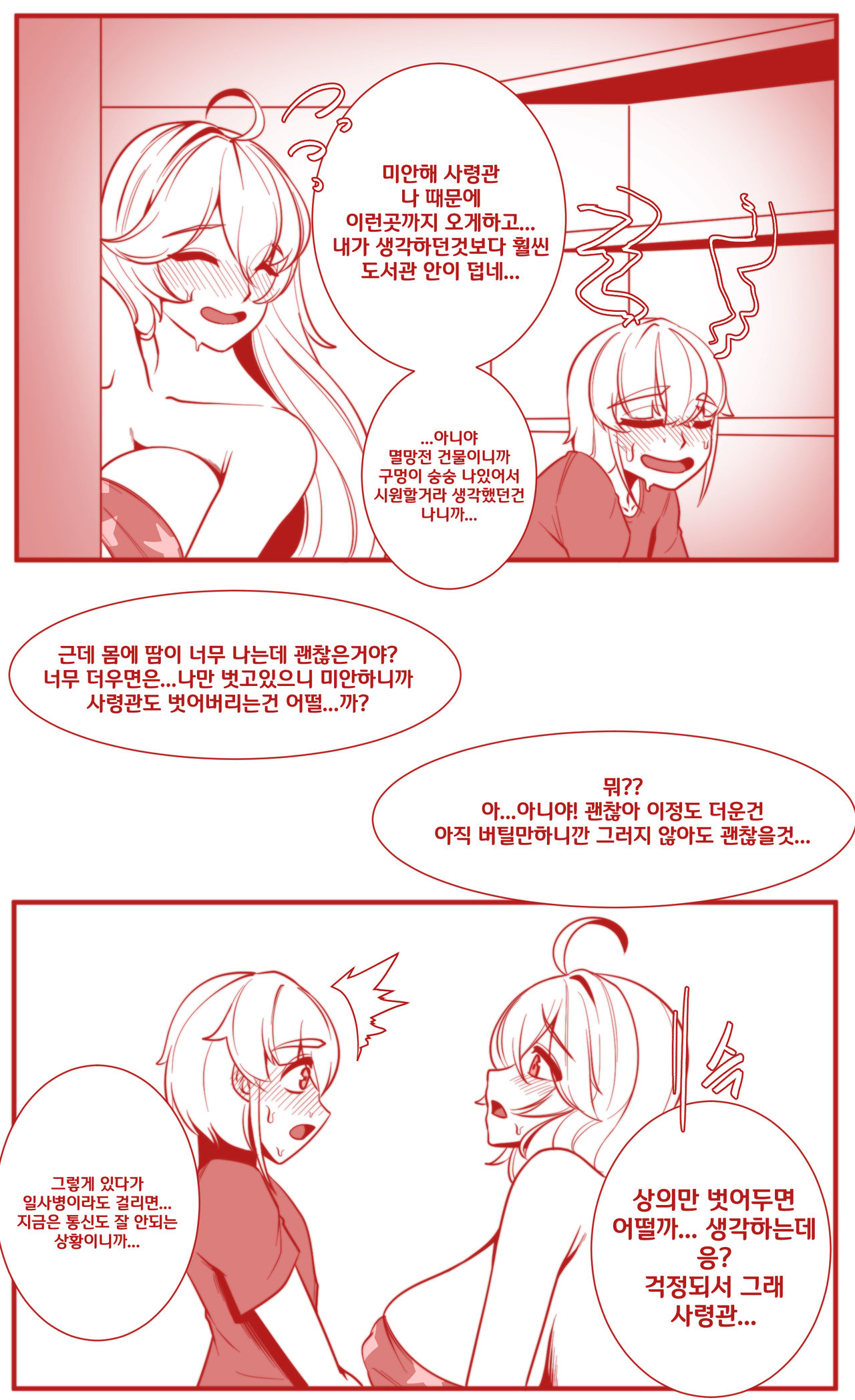 하르페이아와 도서관 밀실 데이트 page 1 full