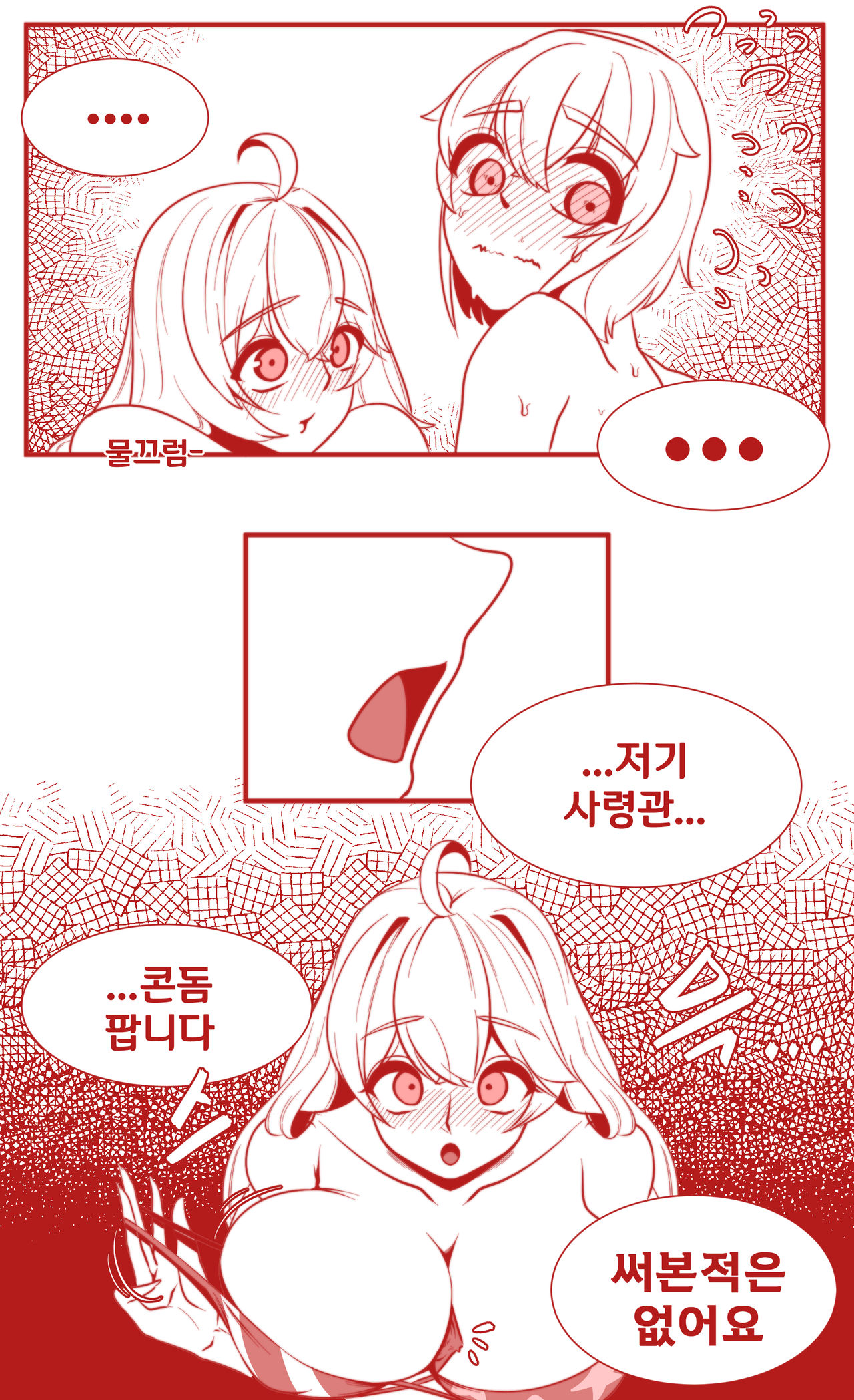 하르페이아와 도서관 밀실 데이트 page 3 full