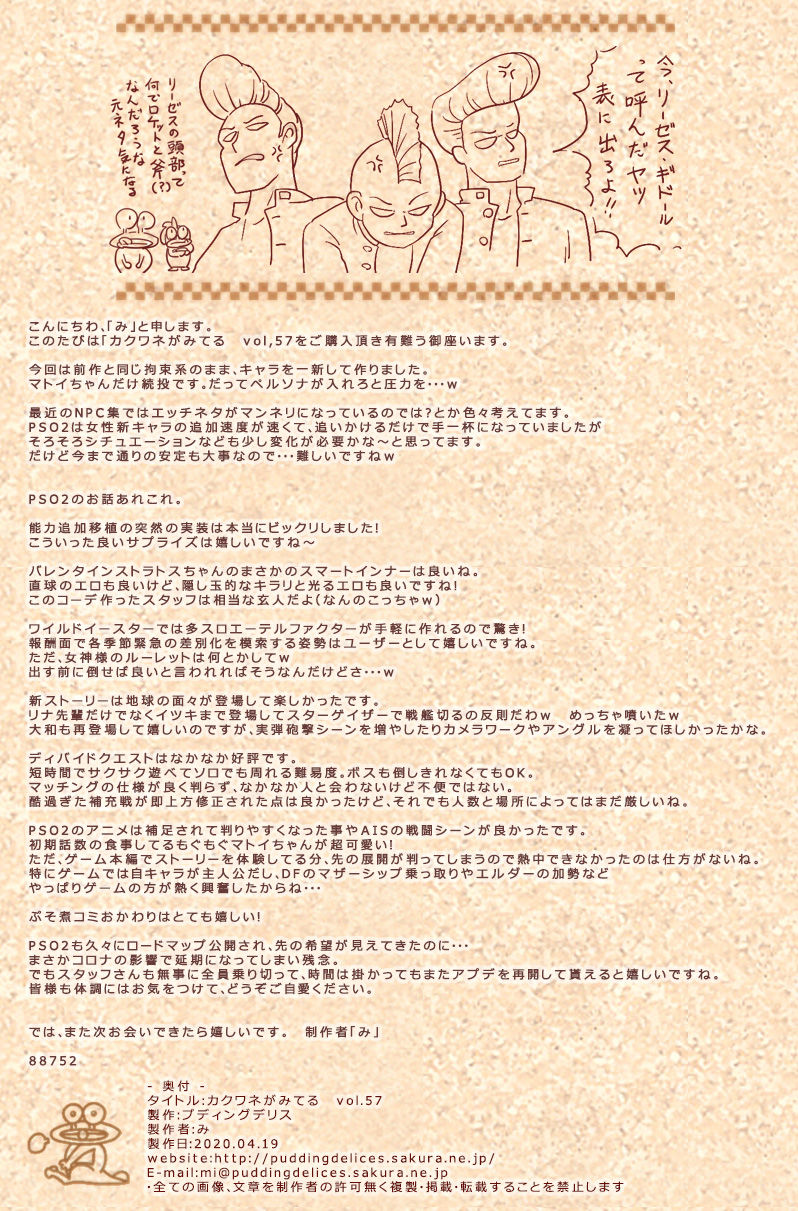 Kakuwane ga Miteru Vol. 57 page 2 full