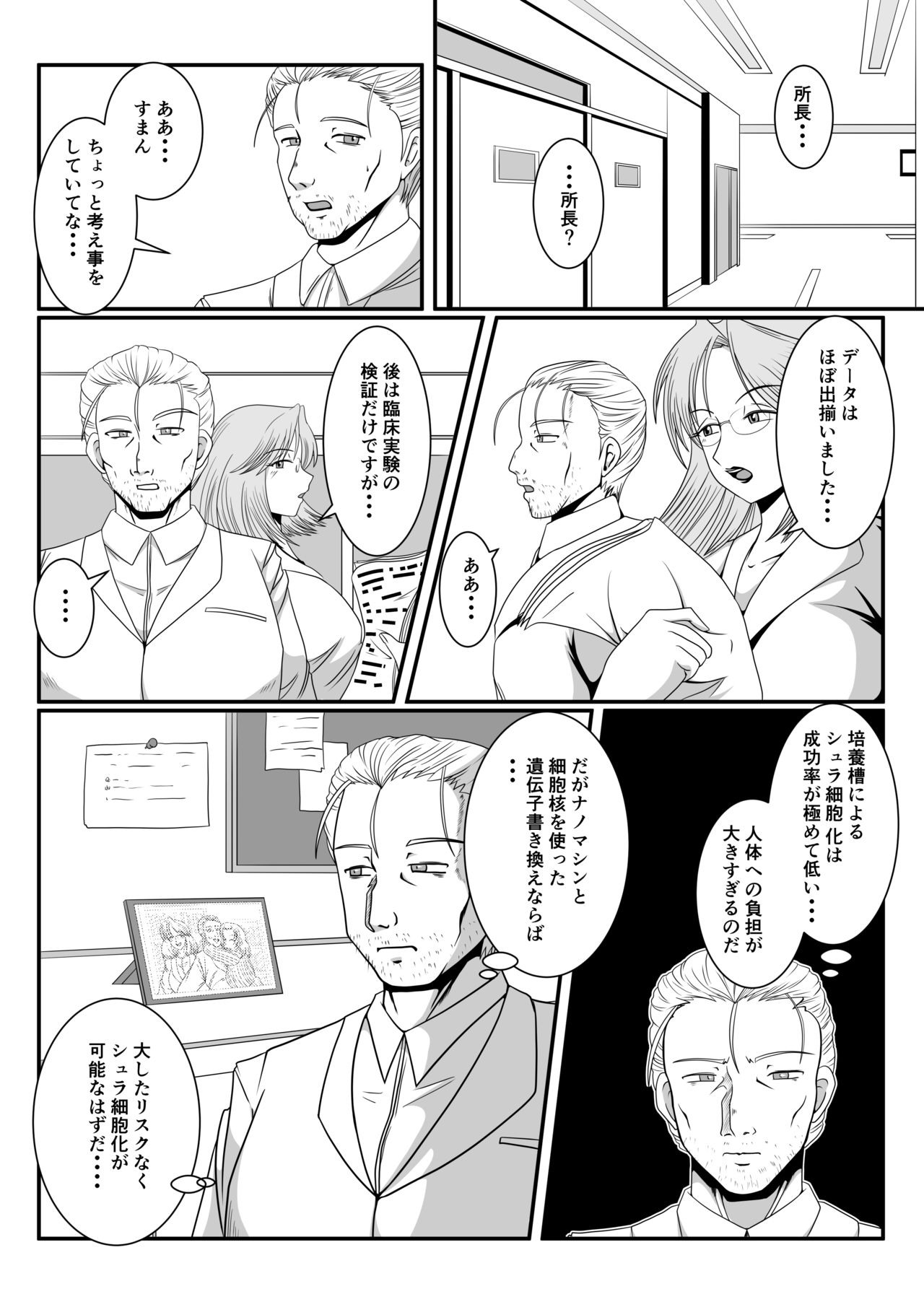 Spy Sange -Hakudaku ni Mamireru Kibou- page 4 full