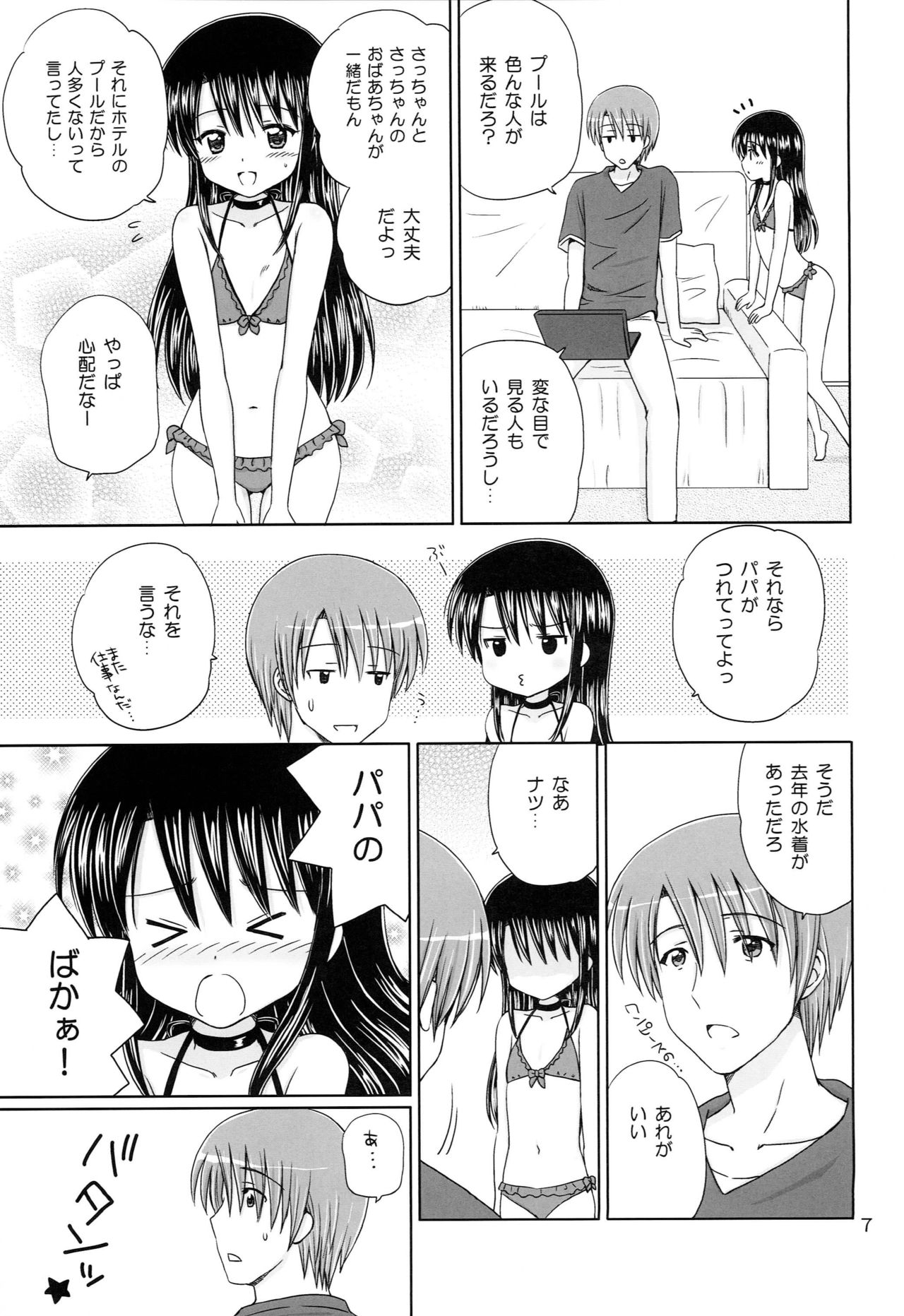 DG - Daddy’s Girl Vol. 7 page 6 full