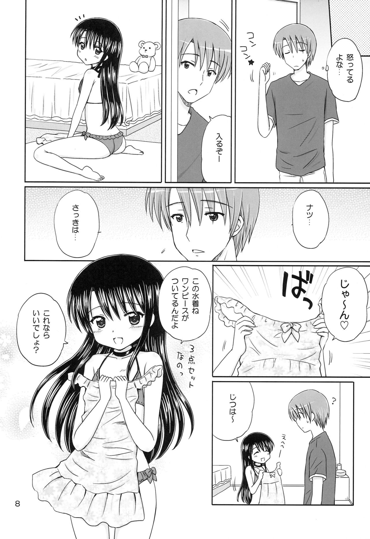 DG - Daddy’s Girl Vol. 7 page 7 full