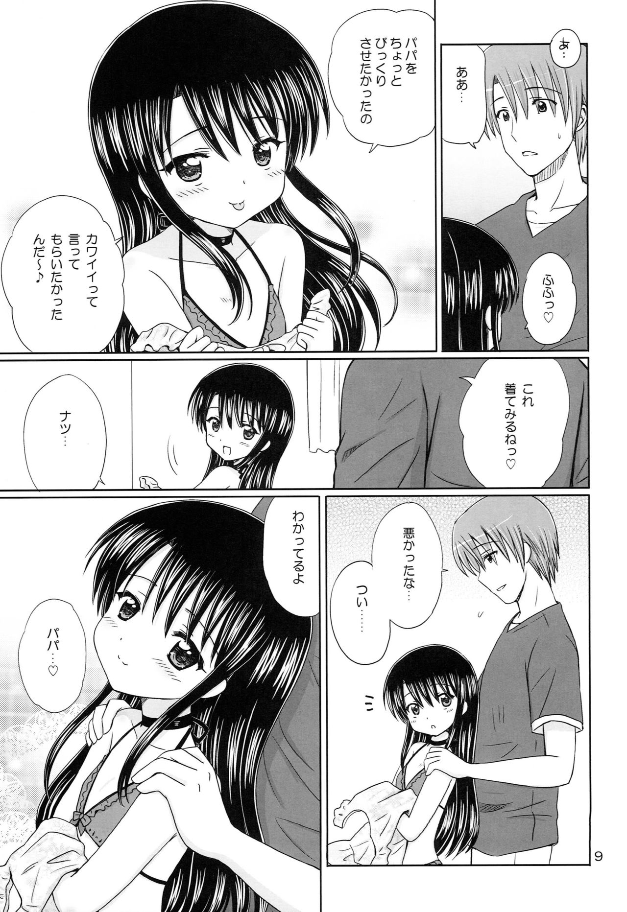 DG - Daddy’s Girl Vol. 7 page 8 full