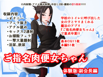 Goshimei Nikubinjo-chan -Fukukai Chouhen- cover