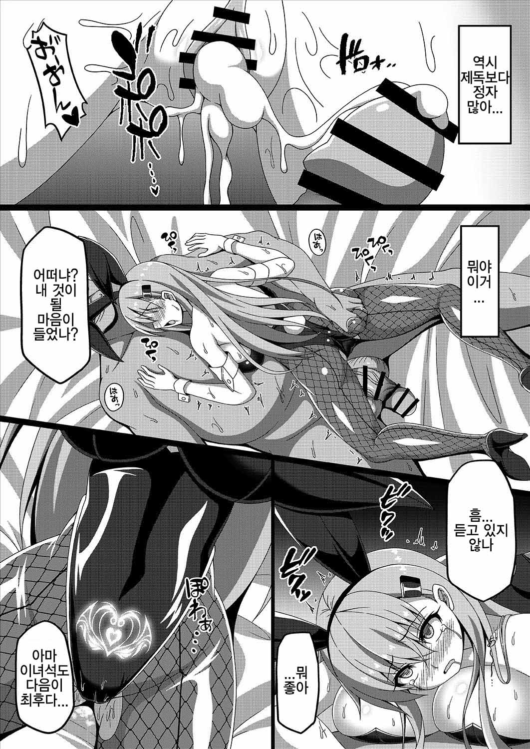 Kantai Akuochi Keikaku 3 ~Suzuya Hen~ page 10 full