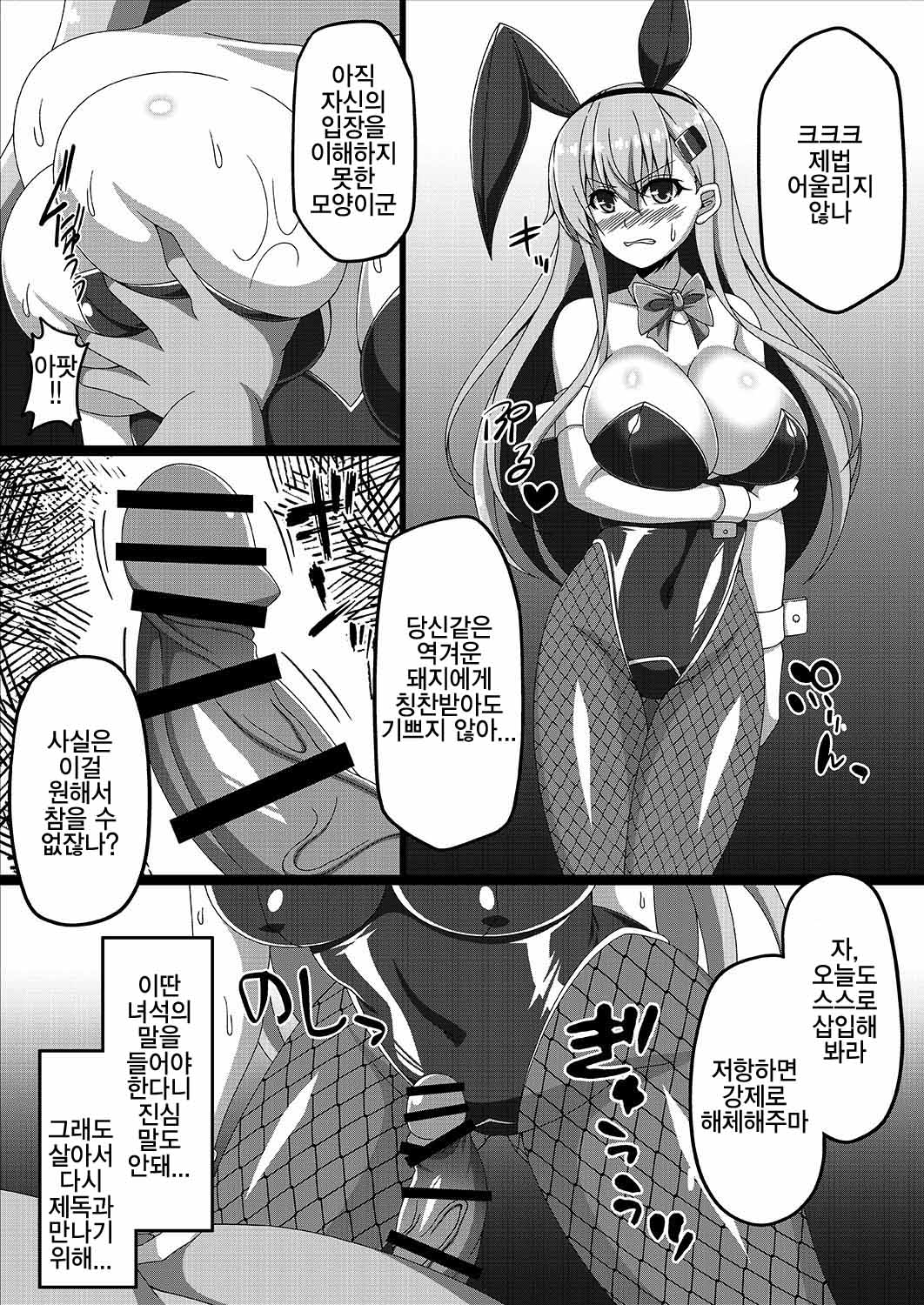 Kantai Akuochi Keikaku 3 ~Suzuya Hen~ page 7 full