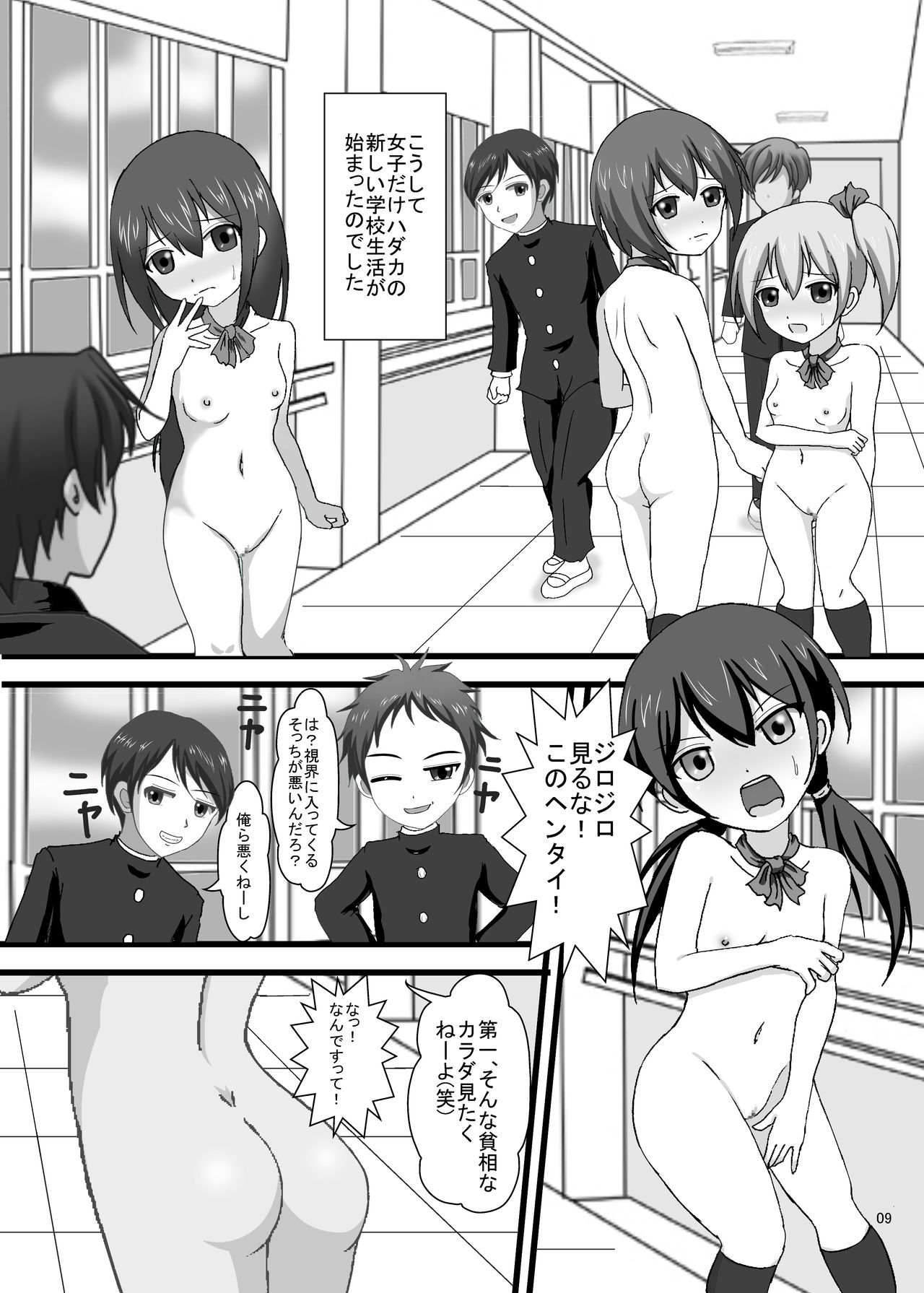 Danson Johi! Joshi dake Hadaka de Gakkou Seikatsu!! page 9 full