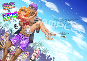8/ 22 Inte shinkan ran guda ♀ dosukeberuruhawa hon! ! sample cover