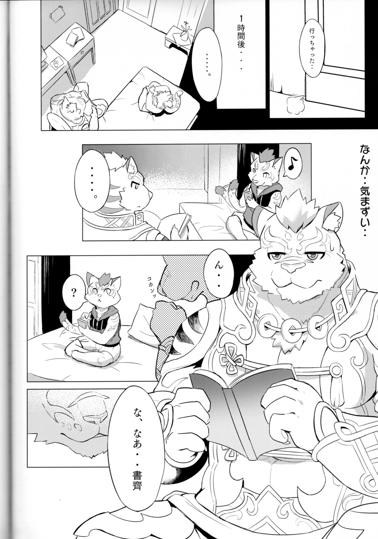Shōgami no Kansei Jikan page 5 full