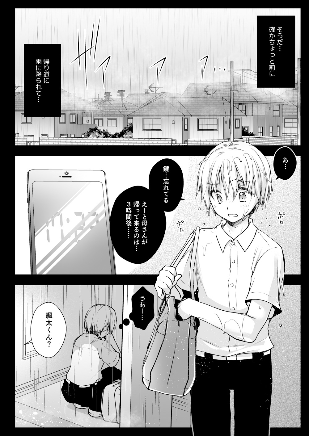 Rinka no Onee-san ni Yuuwaku Saremashita page 3 full