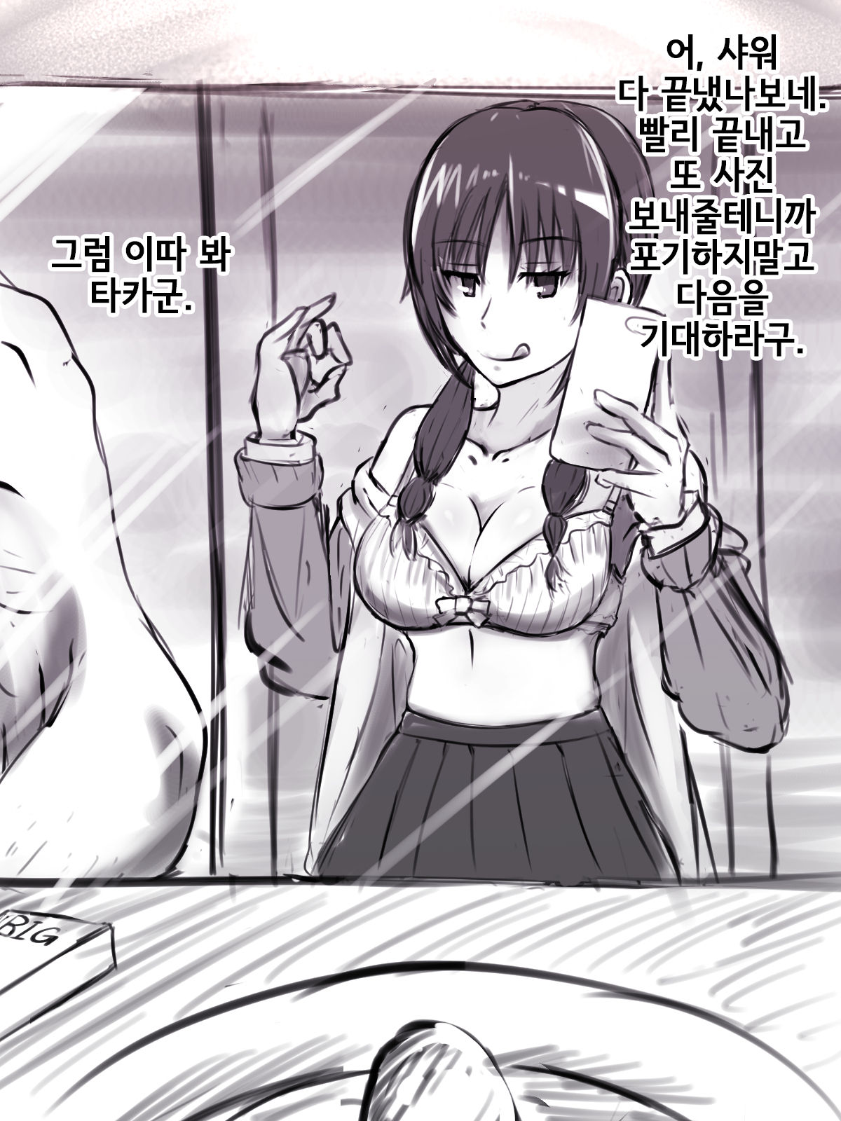 NTR Play Shitekureru Uomi | NTR플레이 해주는 우오미 page 10 full