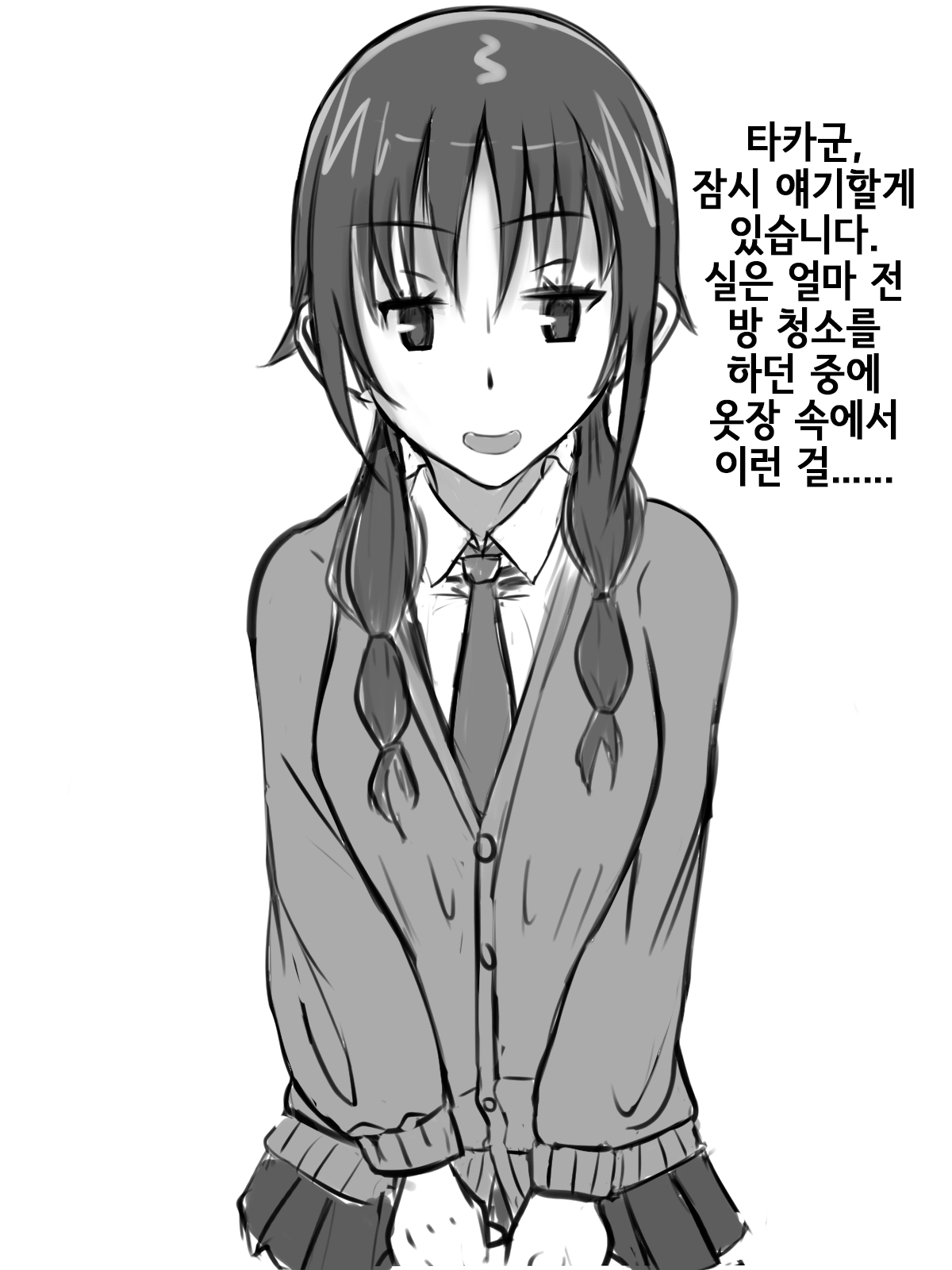 NTR Play Shitekureru Uomi | NTR플레이 해주는 우오미 page 2 full