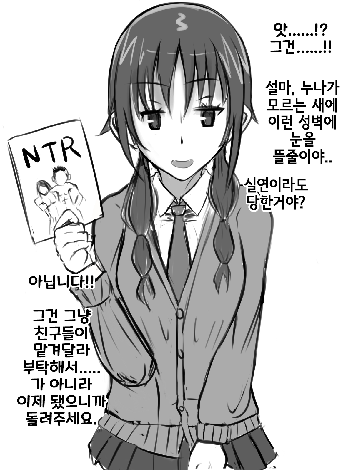 NTR Play Shitekureru Uomi | NTR플레이 해주는 우오미 page 3 full
