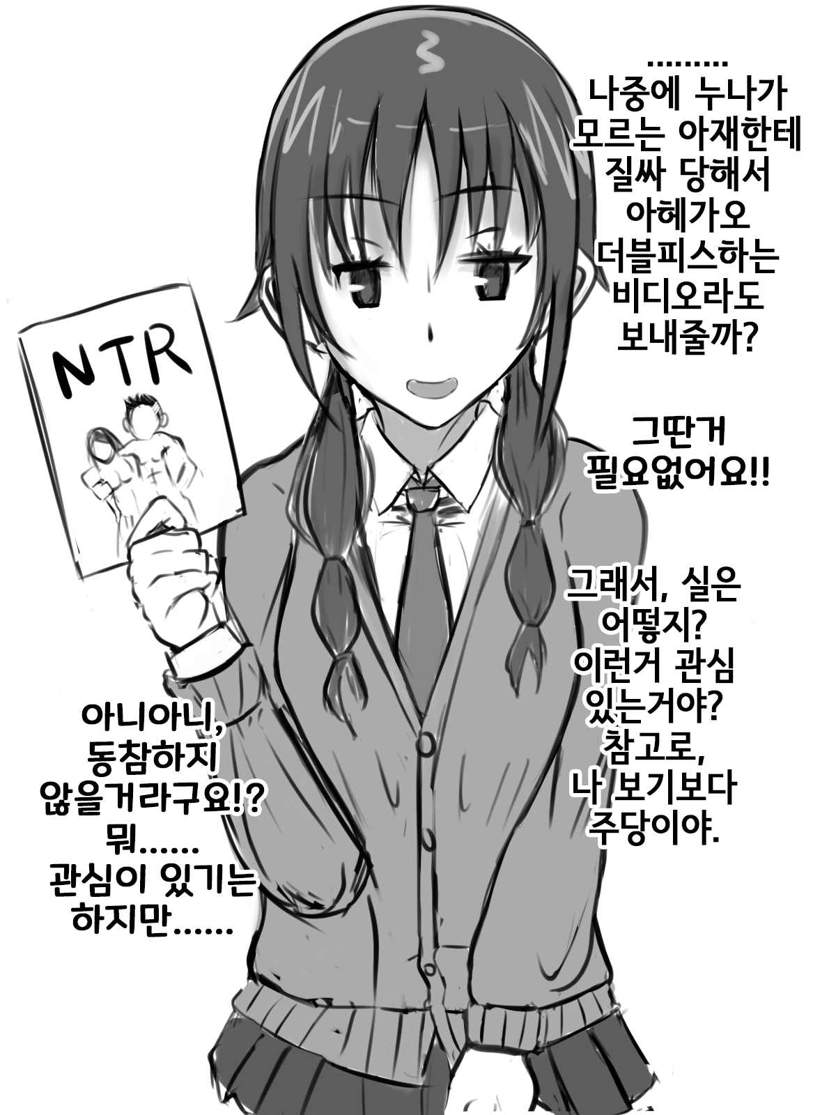 NTR Play Shitekureru Uomi | NTR플레이 해주는 우오미 page 4 full