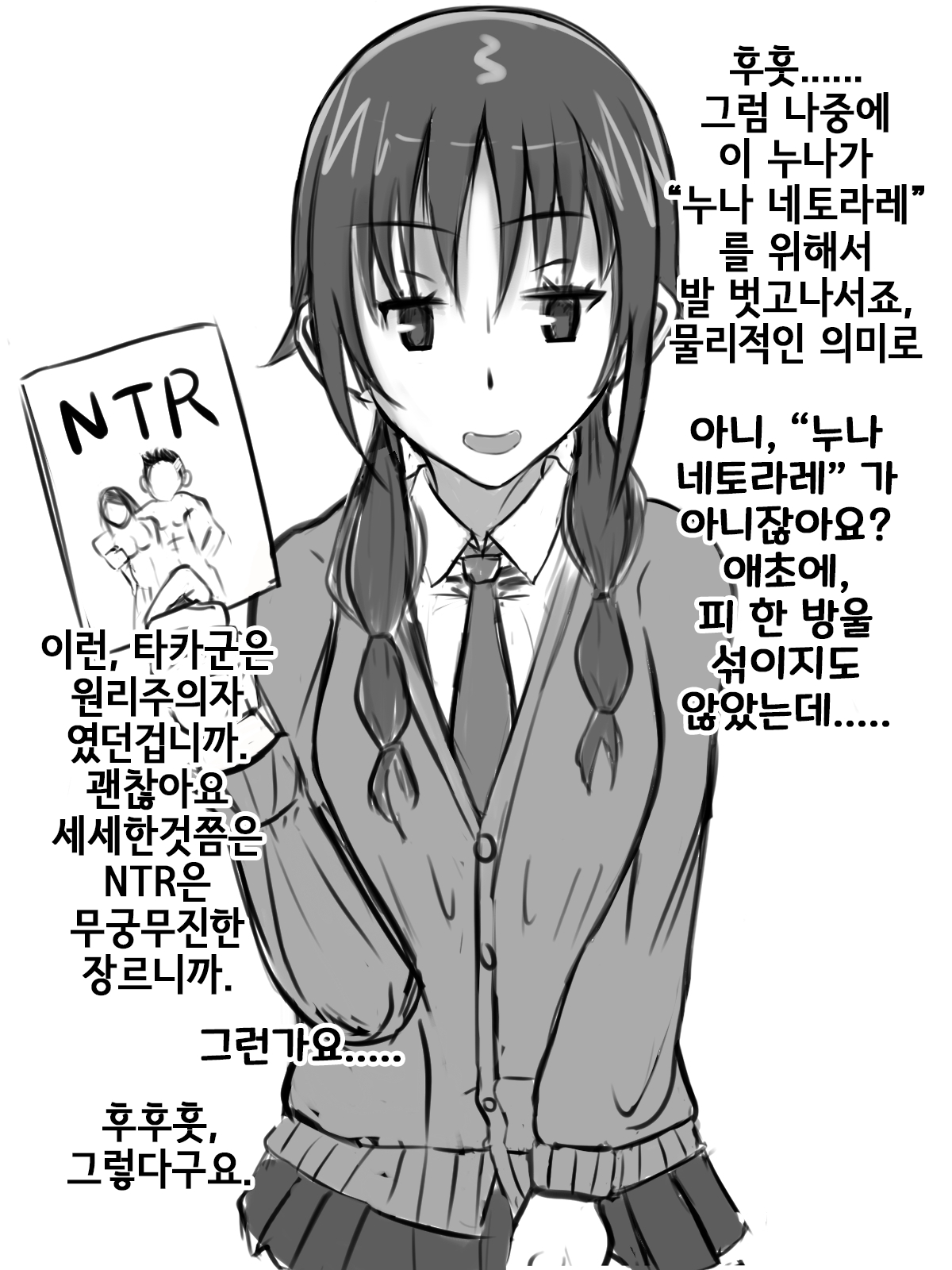 NTR Play Shitekureru Uomi | NTR플레이 해주는 우오미 page 5 full