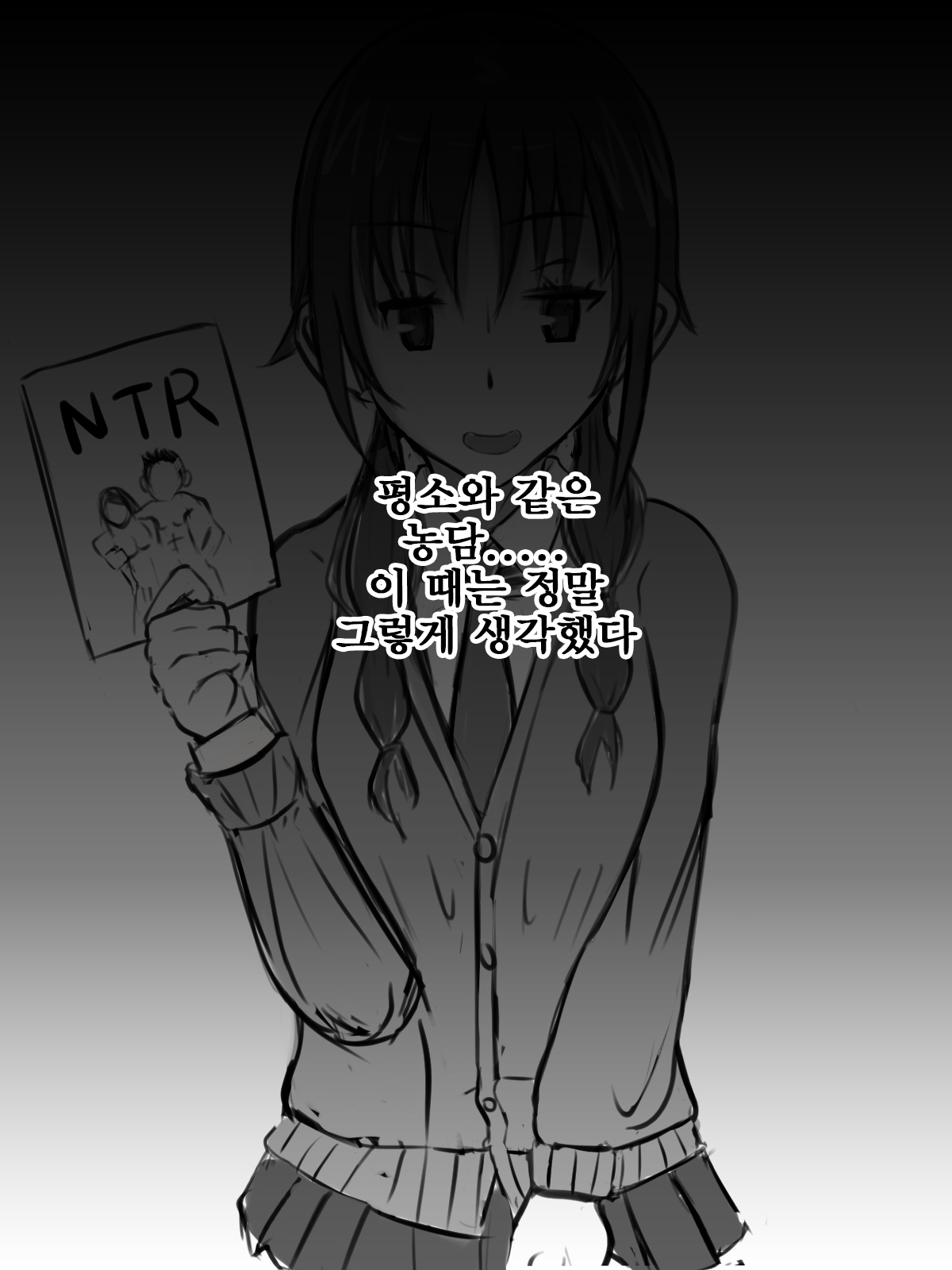 NTR Play Shitekureru Uomi | NTR플레이 해주는 우오미 page 6 full