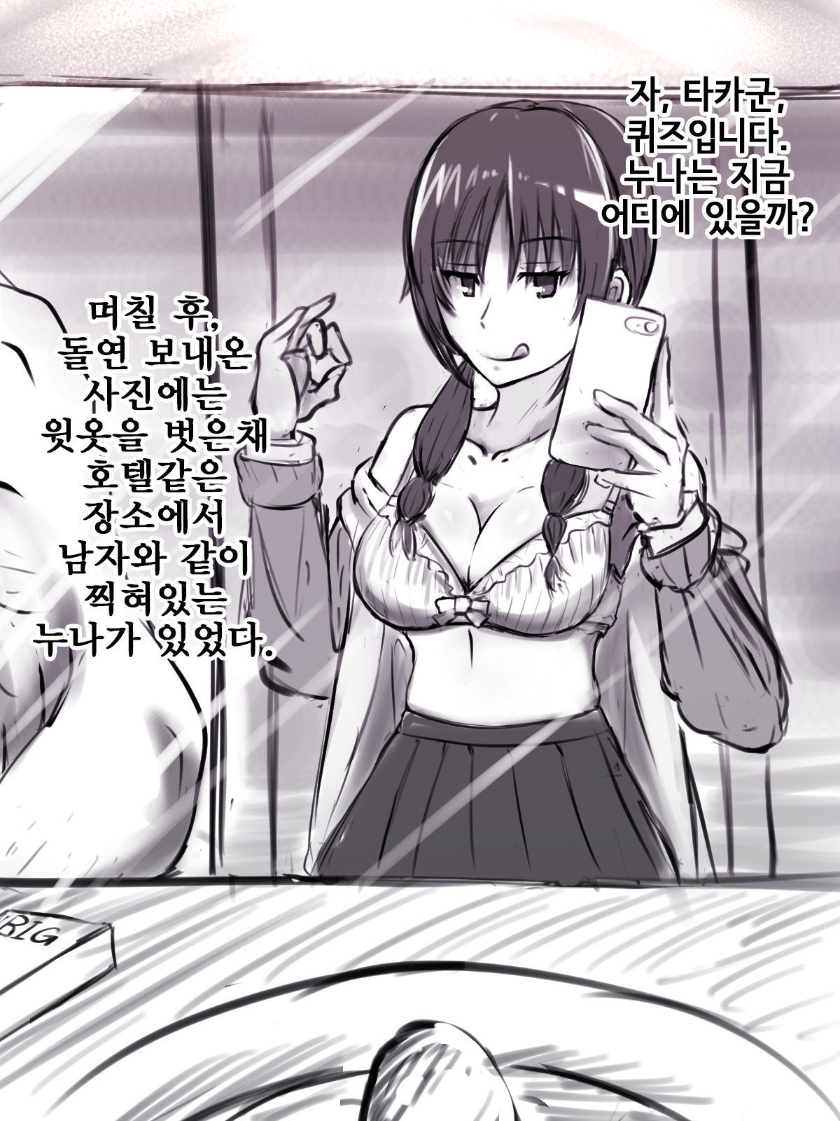 NTR Play Shitekureru Uomi | NTR플레이 해주는 우오미 page 7 full