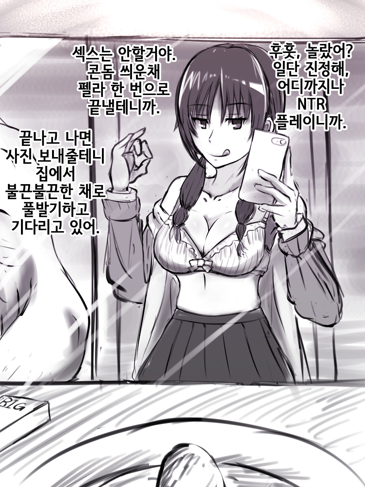 NTR Play Shitekureru Uomi | NTR플레이 해주는 우오미 page 8 full