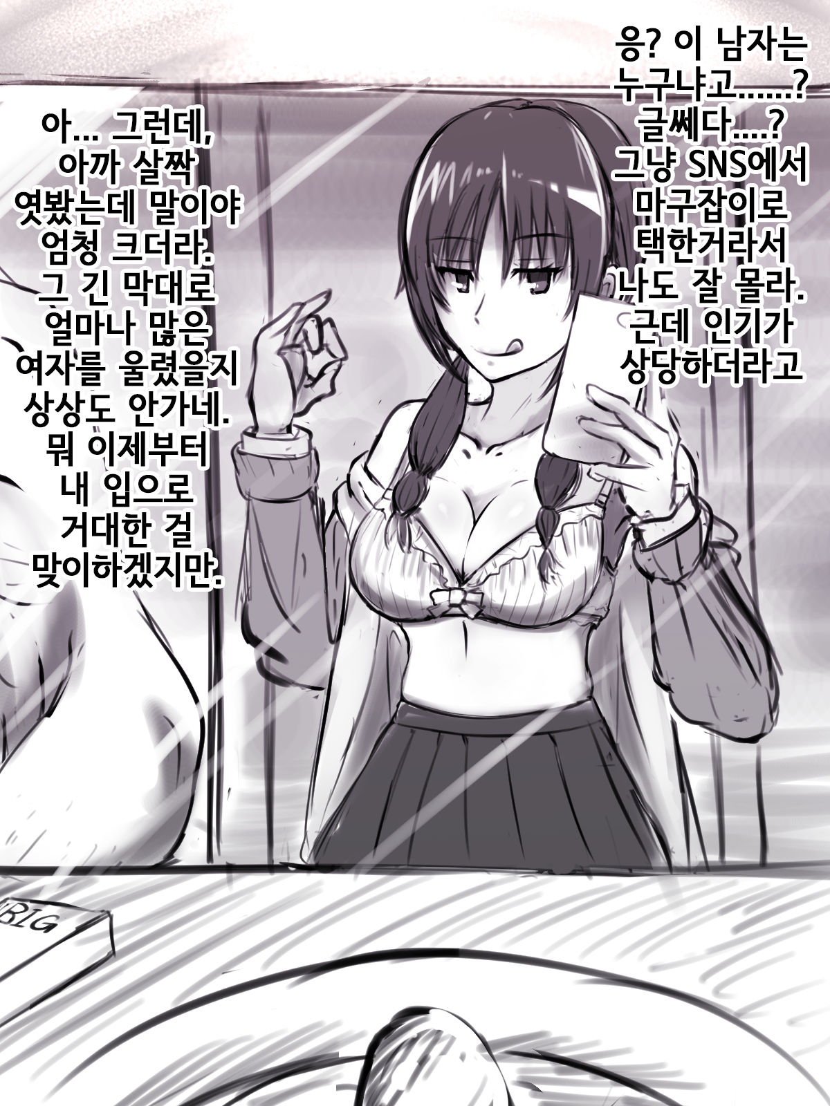 NTR Play Shitekureru Uomi | NTR플레이 해주는 우오미 page 9 full