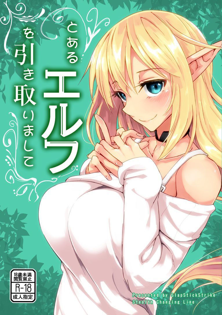 Toaru Elf o Hikitorimashite | Taking Care of a Certain Elf page 1 full